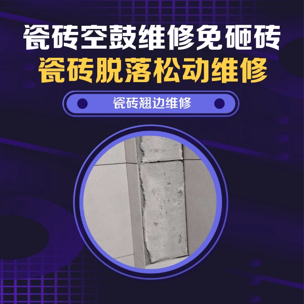 绥中瓷砖空鼓维修公司分享主卧的瓷砖空鼓维修方法