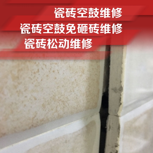 绥中瓷砖空鼓维修公司分享瓷砖胶薄贴法的具体操作步骤