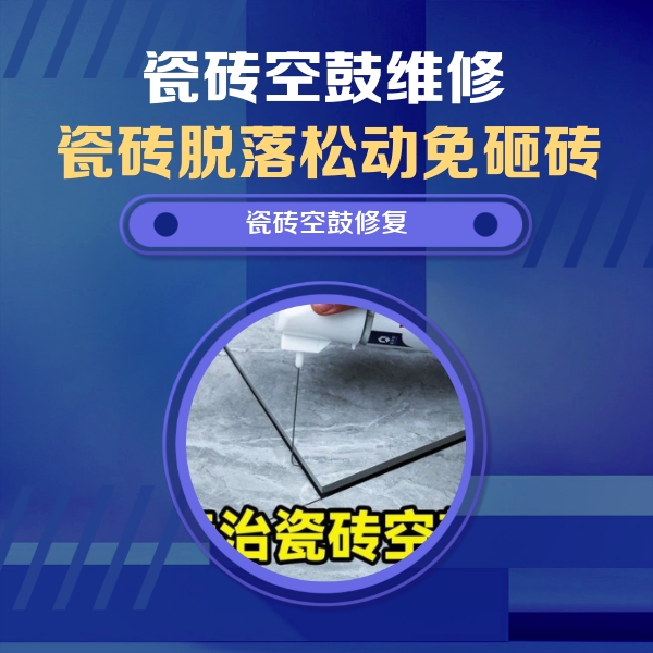 绥中瓷砖空鼓维修公司分享卫生间瓷砖翘边维修的方法